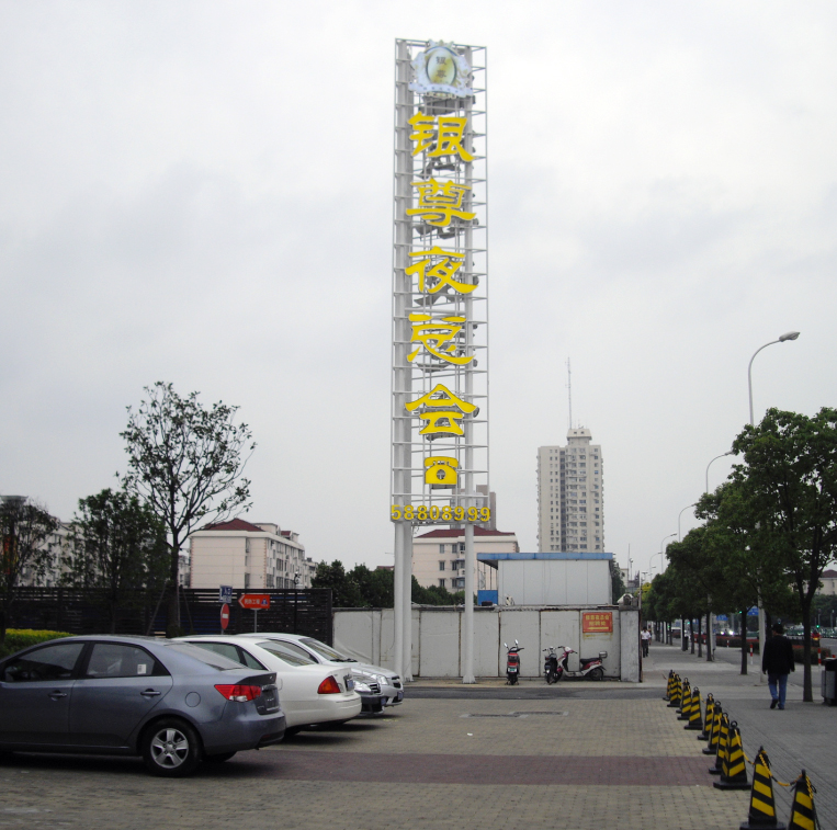 不锈钢围边发光字